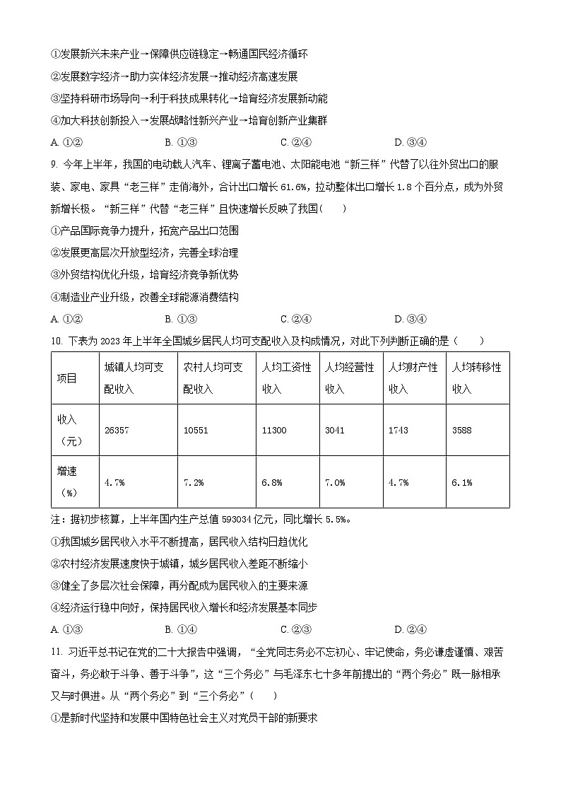 精品解析:河南省南阳市2023-2024学年高三上学期期中考试政治试题 (原卷版)第3页