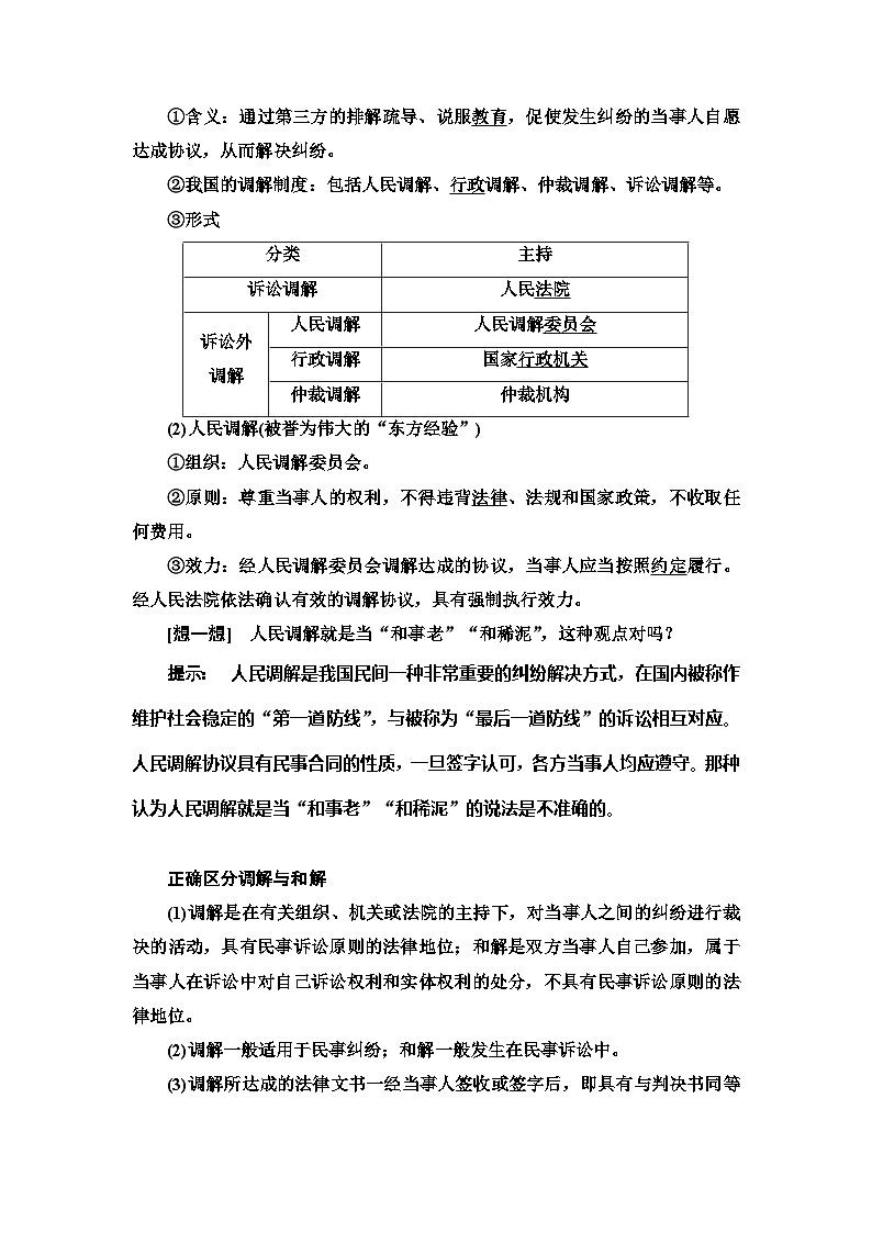 高中政治统编版选择性必修二 第9课第1框认识调解与仲裁教案02