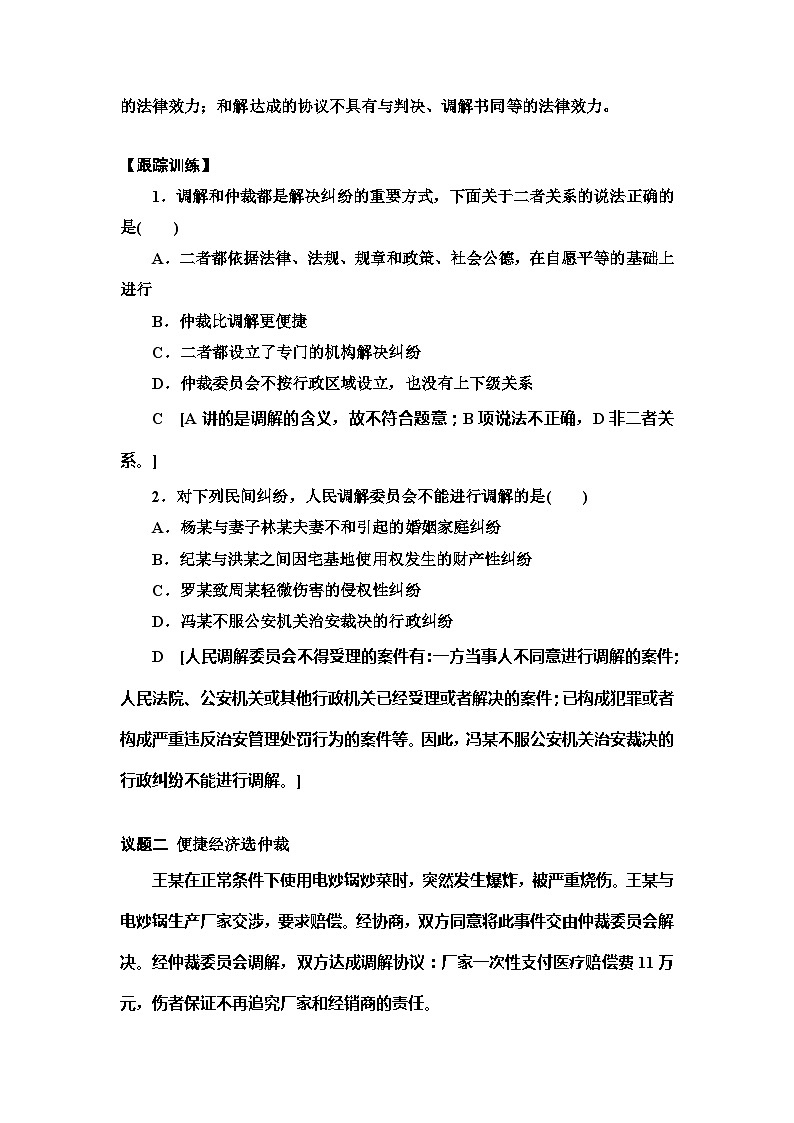 高中政治统编版选择性必修二 第9课第1框认识调解与仲裁教案03