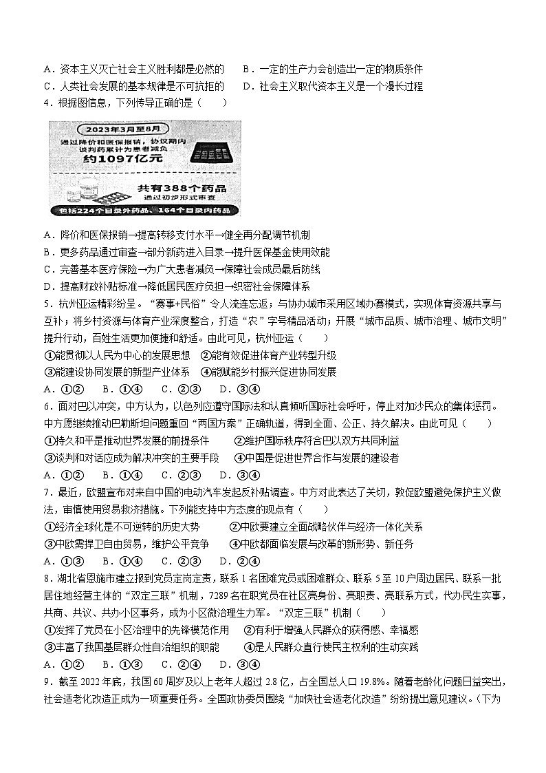 江苏省连云港市2023-2024学年高三政治上学期期中考试试题(Word版附答案)第2页