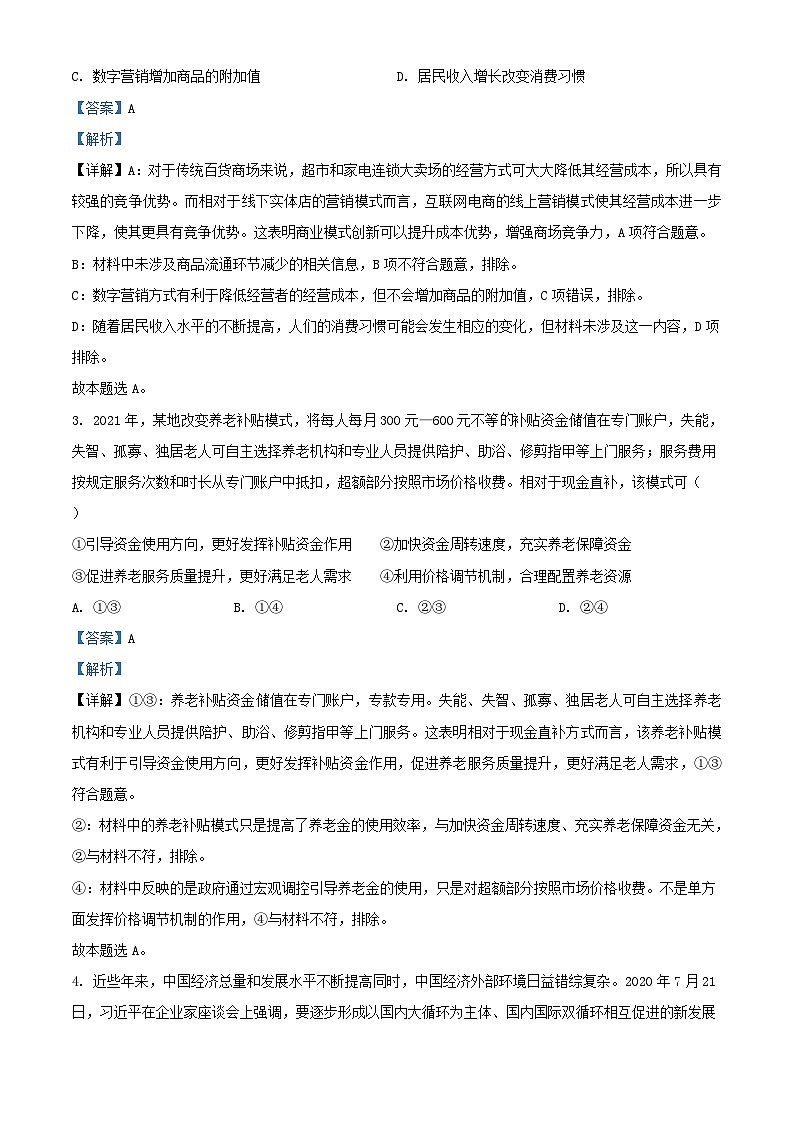 2021年全国高考甲卷政治试题(解析版)第2页