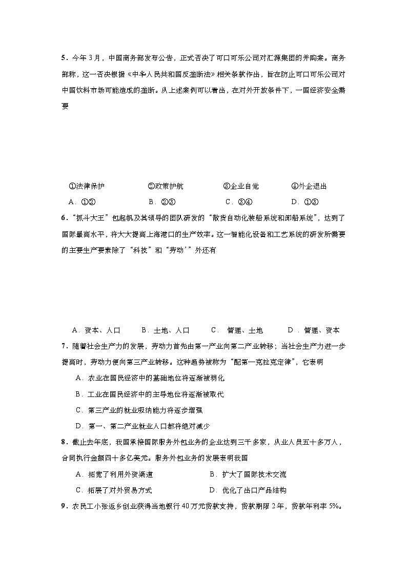2009年上海市高中毕业统一学业考试政治试卷(word版)03