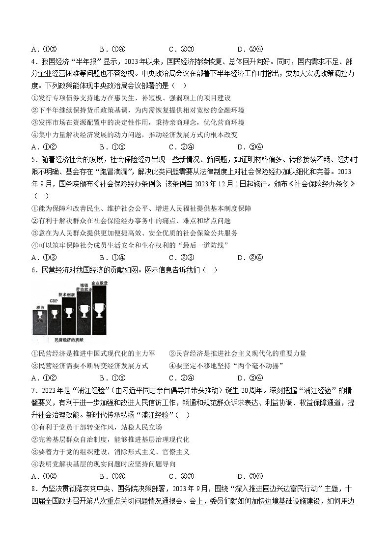 2024河北省沧衡八校联盟高三上学期11月期中考试政治含答案02