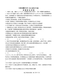 2024天津市耀华中学高三上学期第二次月考（11月）政治试题PDF版无答案