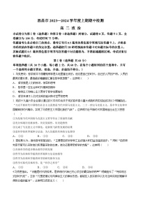 四川省凉山州西昌市2023-2024学年高二上学期期中考试政治试题