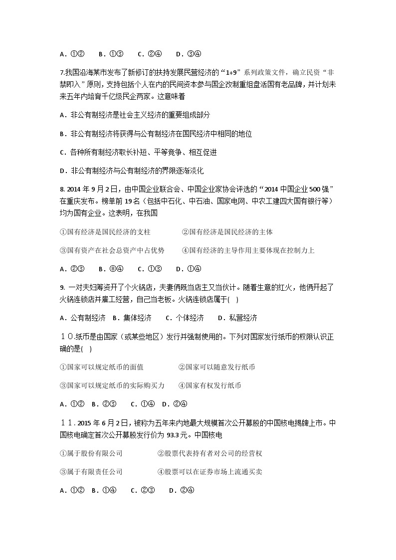 高一政治寒假作业有答案(二)02