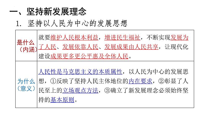 第三课我国的经济发展课件-2024届高考政治一轮复习统编版必修二经济与社会04