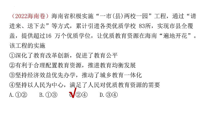 第三课我国的经济发展课件-2024届高考政治一轮复习统编版必修二经济与社会08