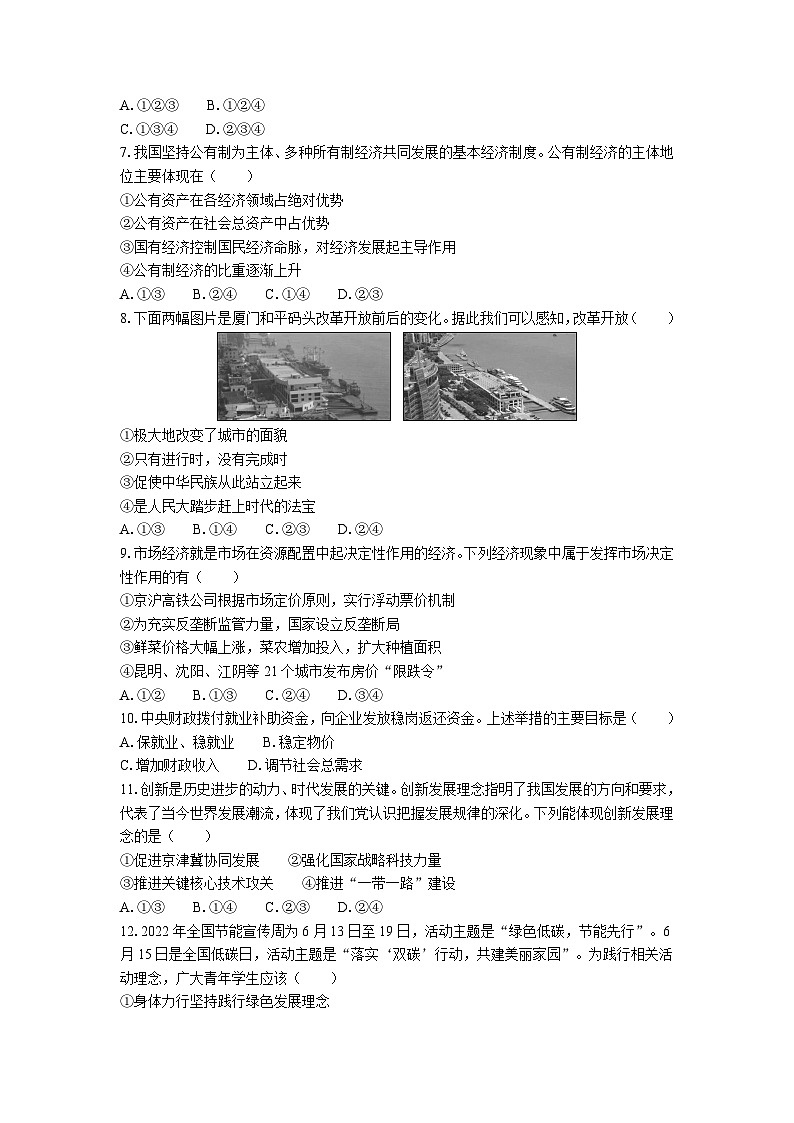 江苏省普通高中学业水平合格性考试模拟试卷(三)政治(含答案)第2页