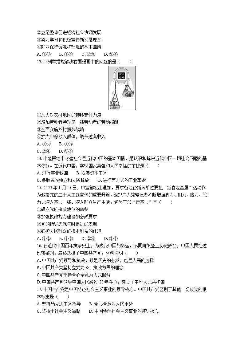 江苏省普通高中学业水平合格性考试模拟试卷(三)政治(含答案)第3页