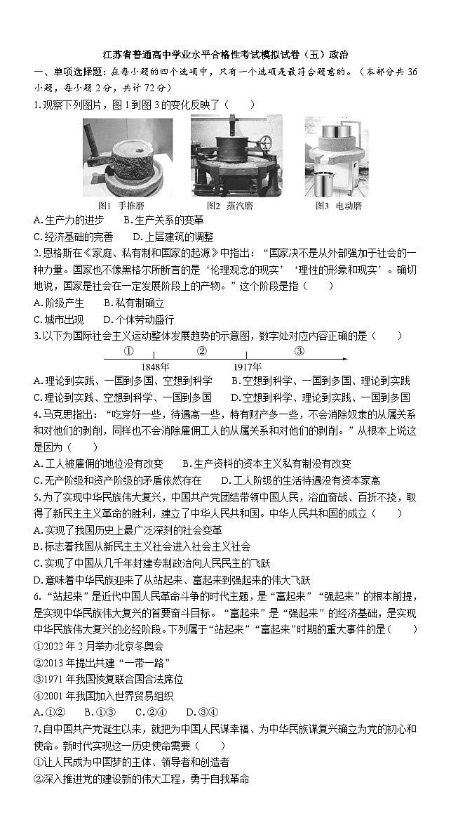 江苏省普通高中学业水平合格性考试模拟试卷(五)政治(含答案)01