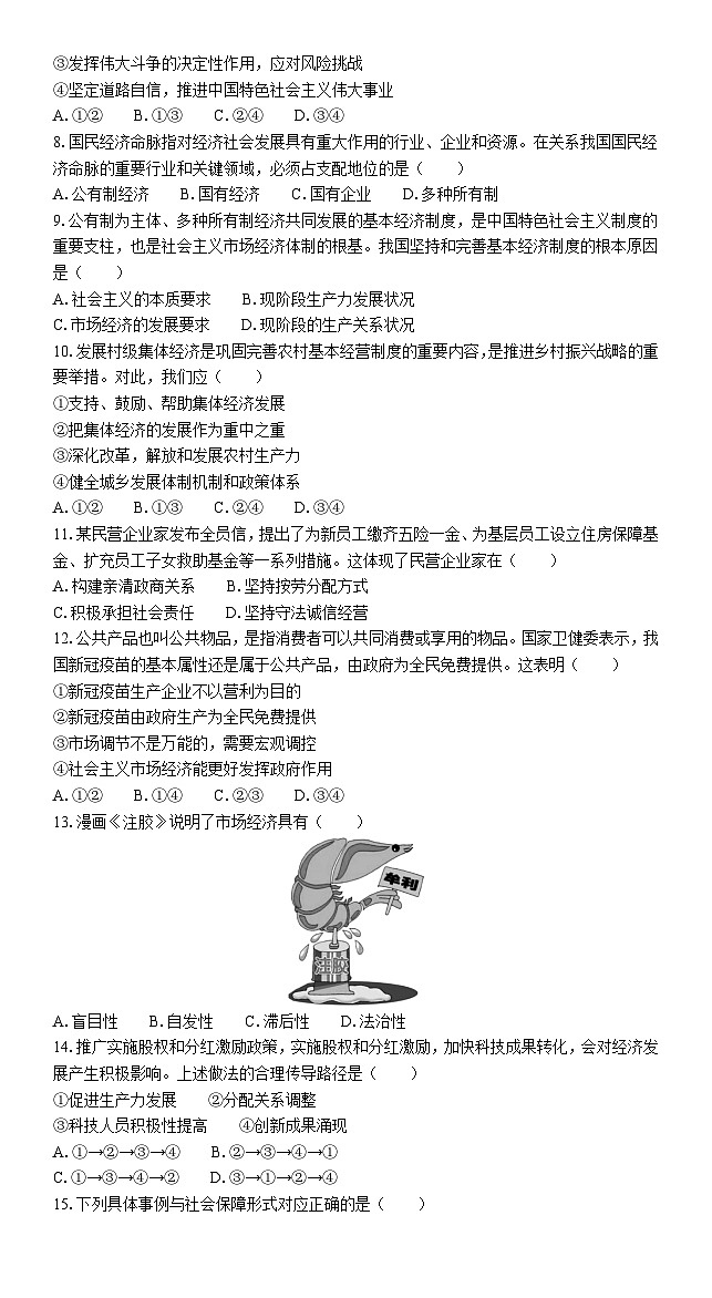 江苏省普通高中学业水平合格性考试模拟试卷(五)政治(含答案)02