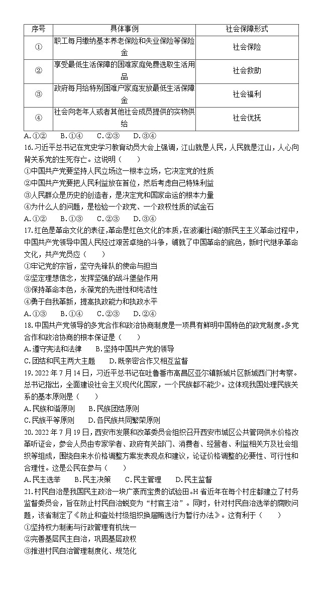 江苏省普通高中学业水平合格性考试模拟试卷(五)政治(含答案)03