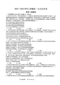 云南省丽江润泽高级中学2023-2024学年高一上学期10月月考政治试题