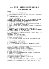 浙江省台州市山海协作体2023-2024学年高一上学期期中联考政治试题（Word版附答案）