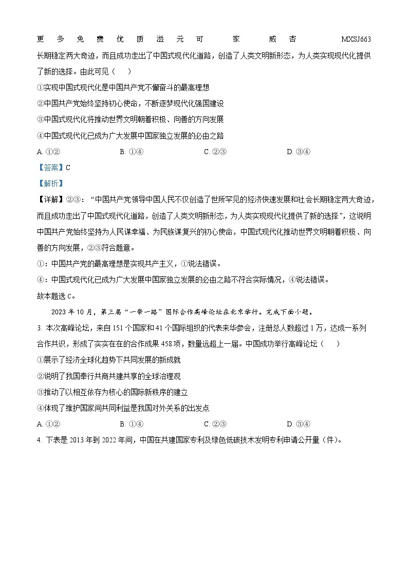 贵州省贵阳2023-2024学年高三上学期级11月质量监测考试政治试题（解析版）02