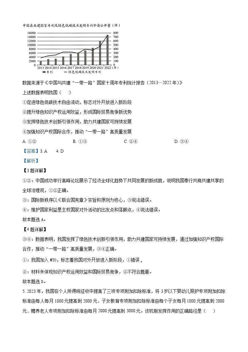 贵州省贵阳2023-2024学年高三上学期级11月质量监测考试政治试题（解析版）03