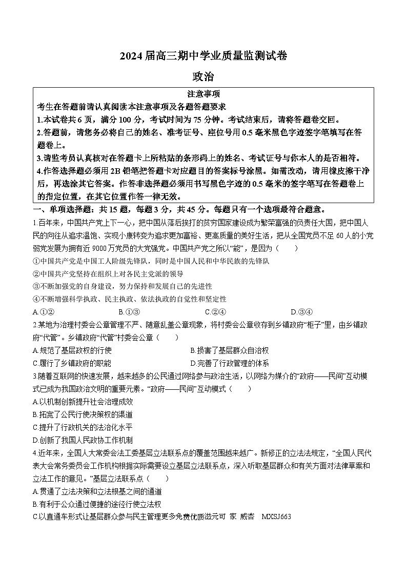 江苏省海安高级中学2023-2024学年高三上学期期中考试政治试题01