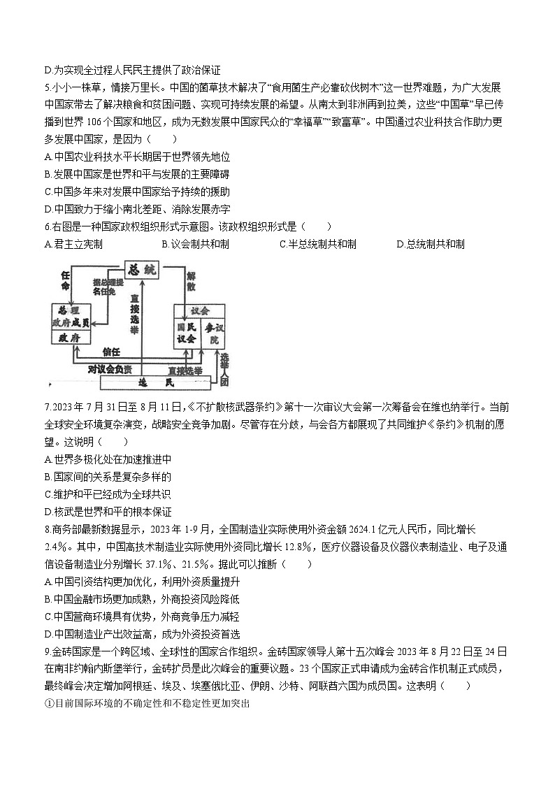 江苏省海安高级中学2023-2024学年高三上学期期中考试政治试题02