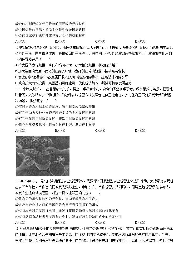 江苏省海安高级中学2023-2024学年高三上学期期中考试政治试题03