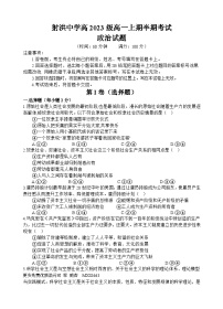 四川省射洪中学校2023-2024学年高一上学期11月期中考试政治试题