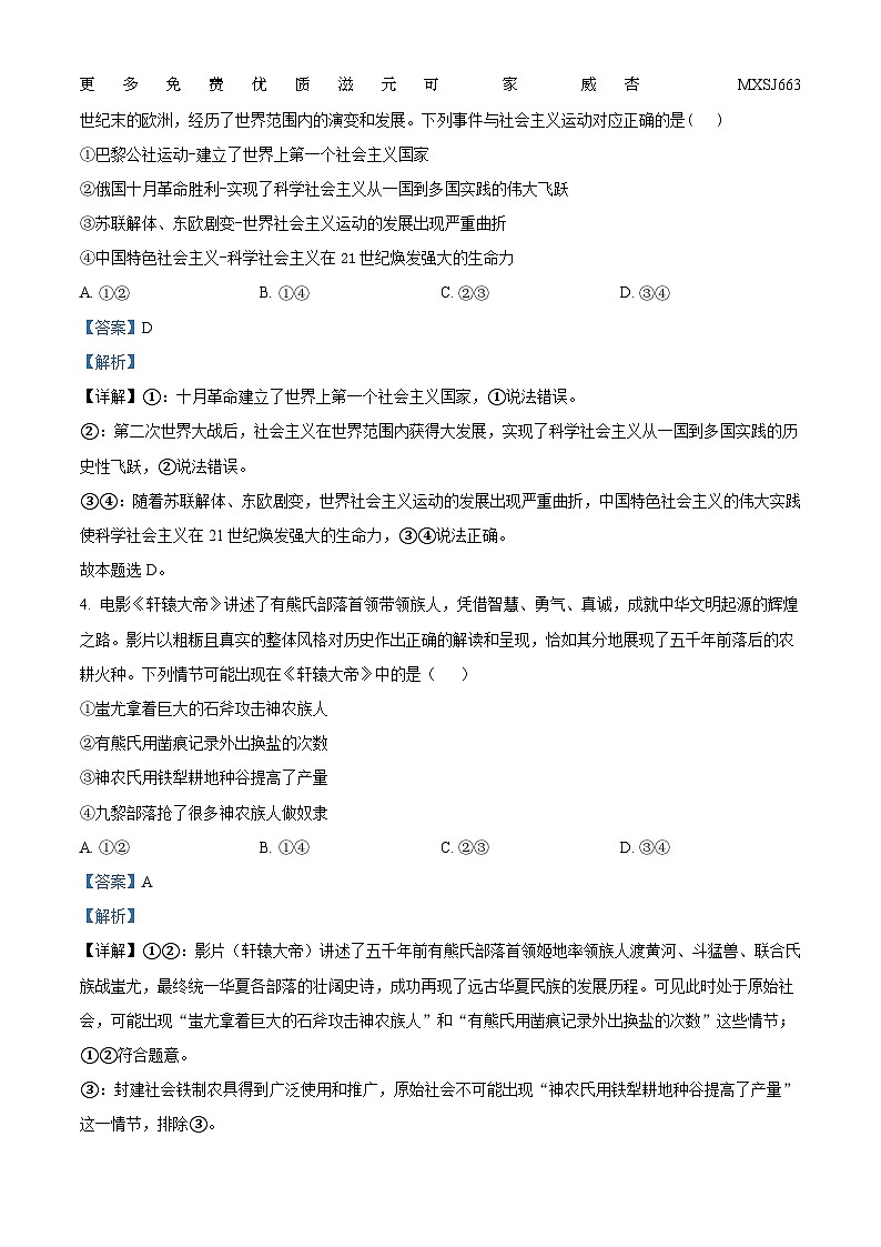 重庆市涪陵实验中学校2023-2024学年高一上学期第一次月考(期中)政治试题(解析版)第2页