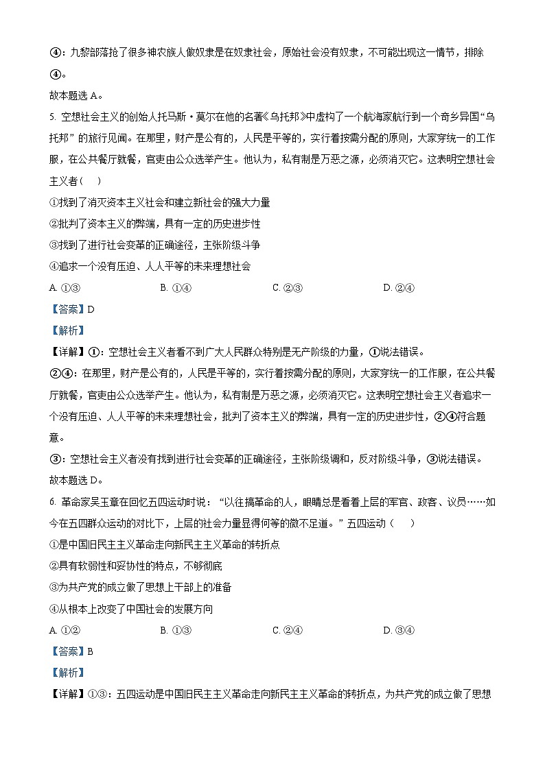 重庆市涪陵实验中学校2023-2024学年高一上学期第一次月考(期中)政治试题(解析版)第3页