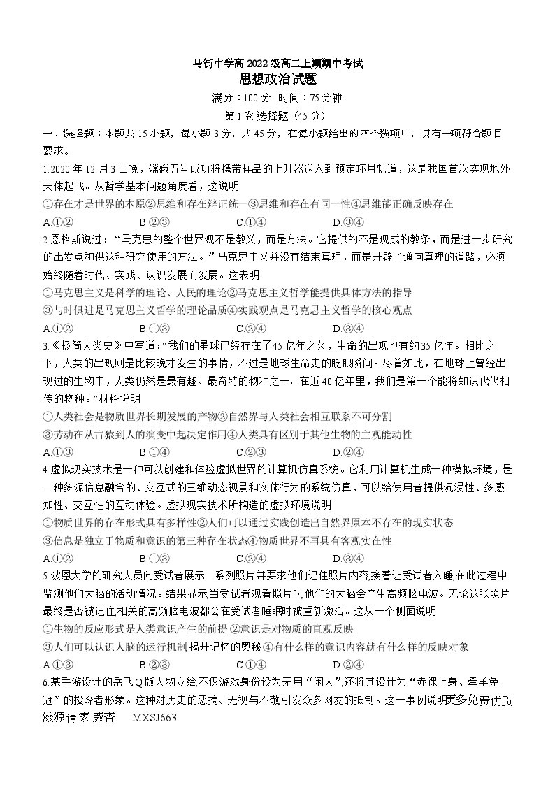 四川省合江县马街中学校2023-2024学年高二上学期1期中考试政治试题