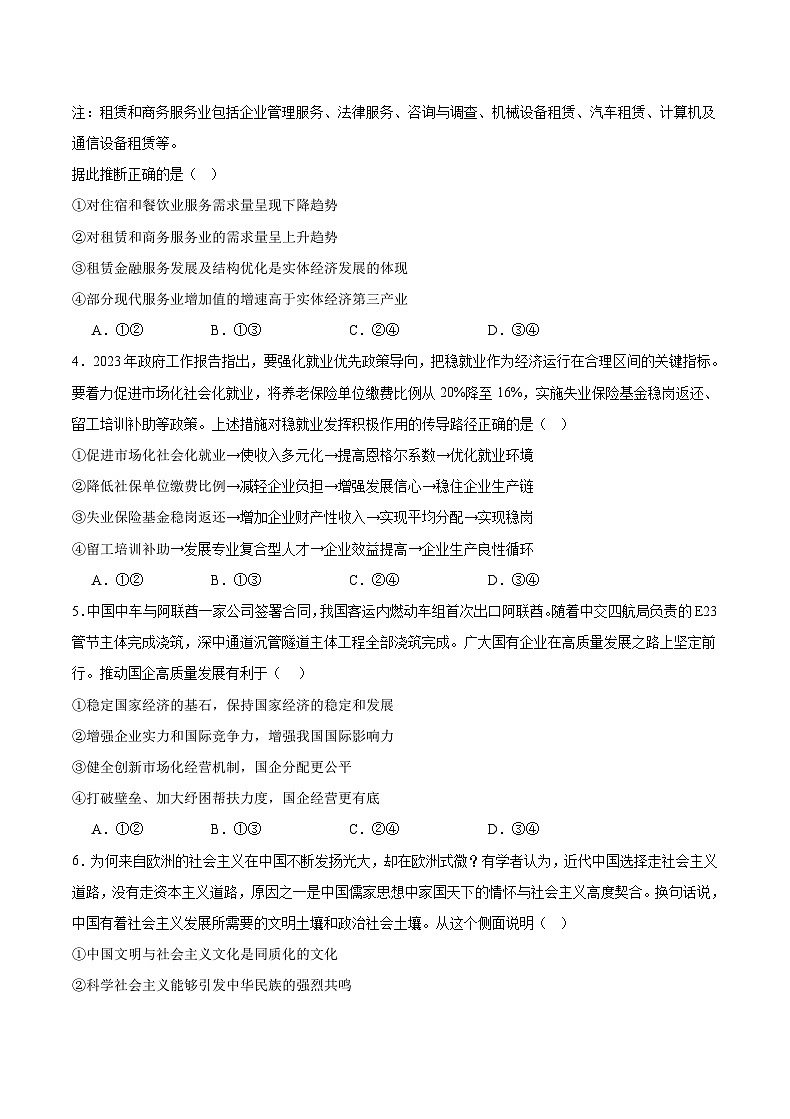2024重庆市缙云教育联盟高三上学期11月月考试题政治含答案第2页