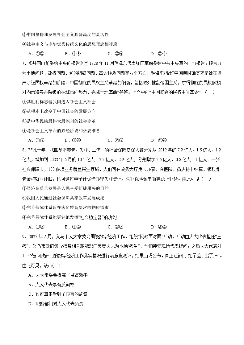 2024重庆市缙云教育联盟高三上学期11月月考试题政治含答案第3页