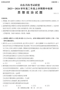 2024山东省名校考试联盟高二上学期11月期中政治试题PDF版含答案