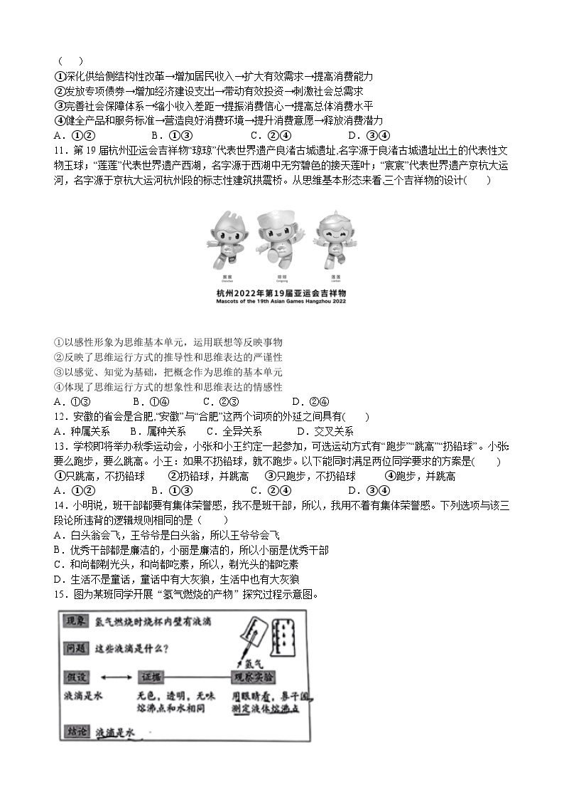 安徽省合肥六校联盟2023-2024学年高三政治上学期期中联考试题（Word版附答案）03