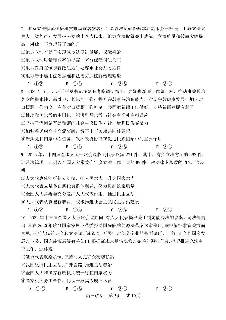 河北正中实验中学2023-2024学年高三上学期9月半月考政治试题(无答案)03