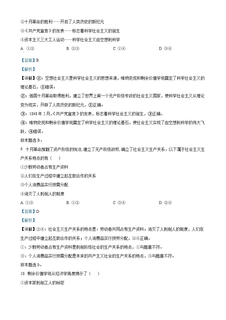 浙江省嘉兴市八校联盟2023-2024学年高一政治上学期期中联考试题（Word版附解析）03