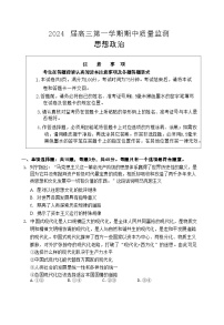 2024淮安、南通部分学校高三上学期11月期中监测政治含答案