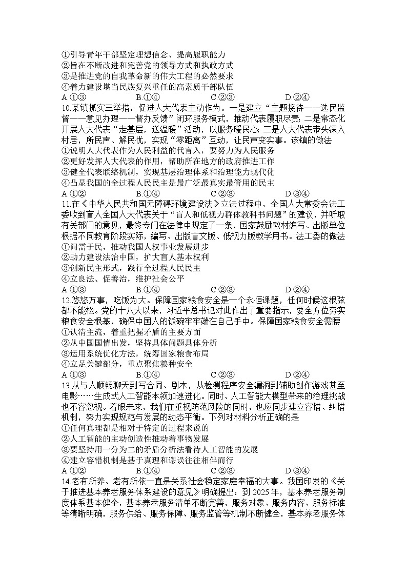 河南省信阳市信阳高级中学2023—2024学年高三上学期第一次模拟政治第3页