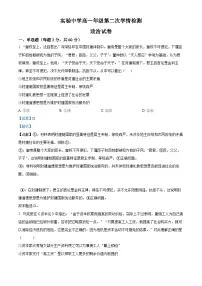 江苏省南通市海安市实验中学2023-2024学年高一上学期10月月考政治试题（Word版附解析）