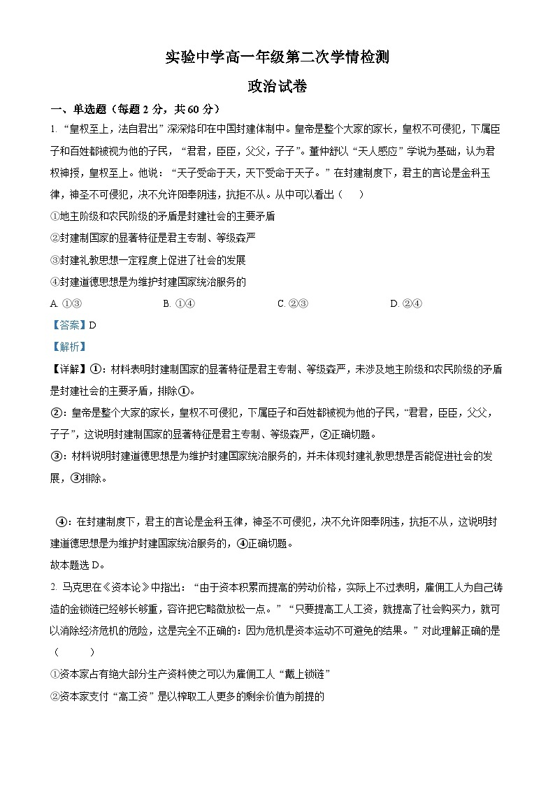 江苏省南通市海安市实验中学2023-2024学年高一上学期10月月考政治试题（Word版附解析）01