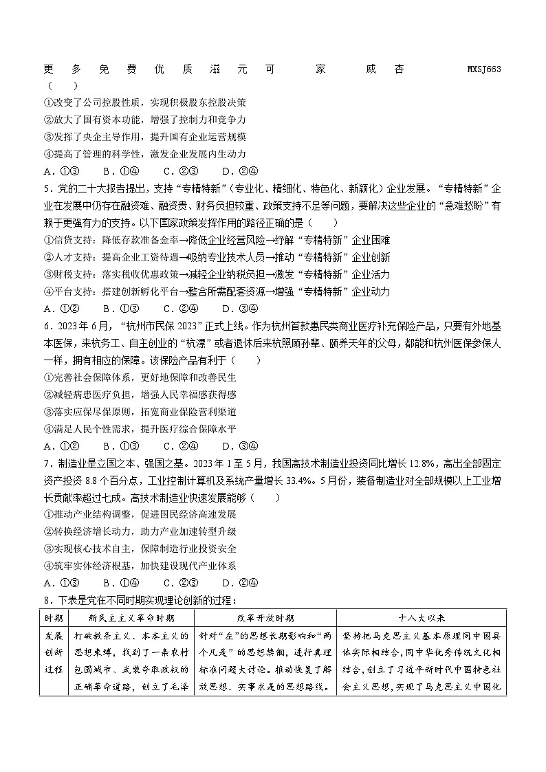 山东省日照市校际联合考试2023-2024学年高三上学期期中考试政治试题(无答案)第2页