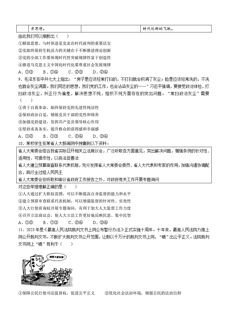 山东省日照市校际联合考试2023-2024学年高三上学期期中考试政治试题(无答案)第3页