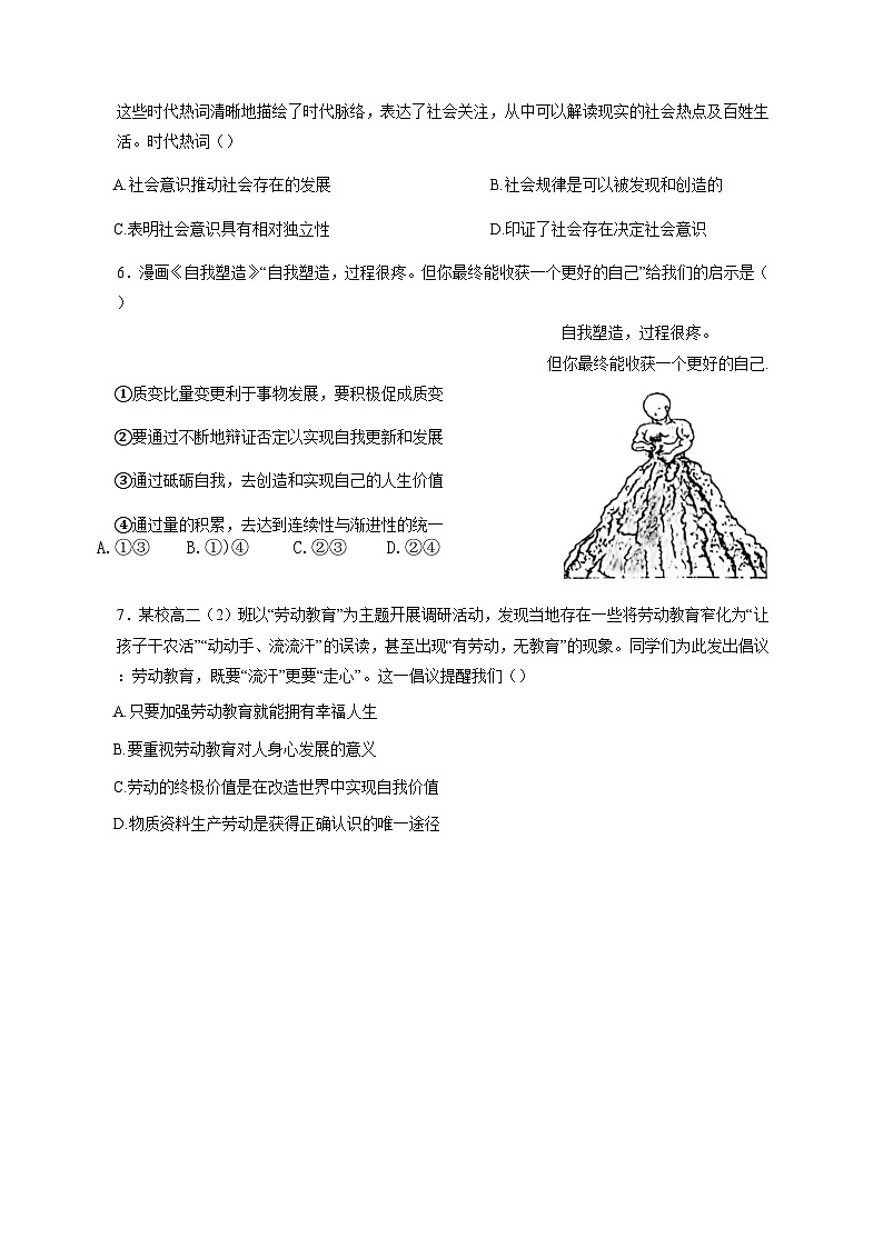 2023-2024学年江苏省宿迁市沭阳县高二上学期期中政治质量检测模拟试题(含解析)02