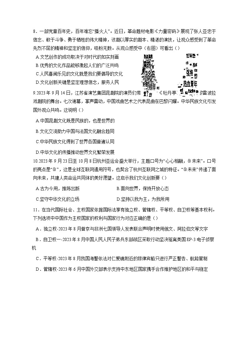 2023-2024学年江苏省宿迁市沭阳县高二上学期期中政治质量检测模拟试题(含解析)03