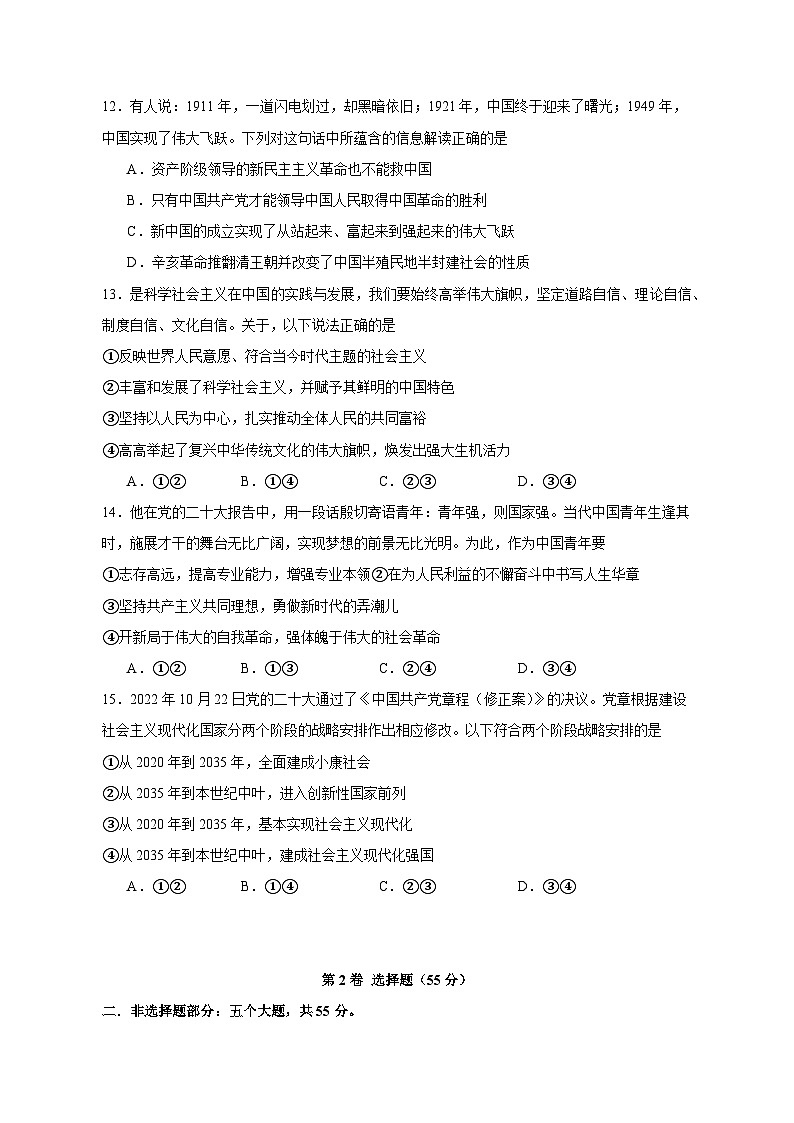 2023-2024学年四川省成都市高一上学期期中政治质量检测模拟试题(含解析)第3页