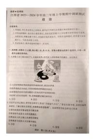 2024江西省高二上学期期中联考试题政治PDF版含答案