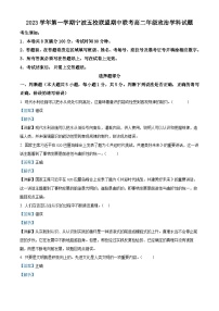 浙江省宁波市五校联盟2023-2024学年高二上学期期中联考政治试题（Word版附解析）