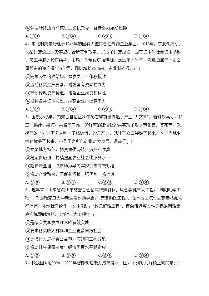海南省海口市龙华区海南华侨中学2023届高三二模政治试题(含答案)02