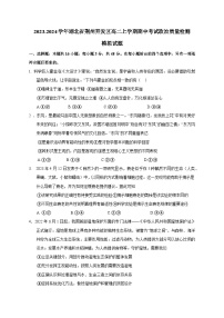 2023-2024学年湖北省荆州开发区高二上学期期中考试政治质量检测模拟试题（含解析）