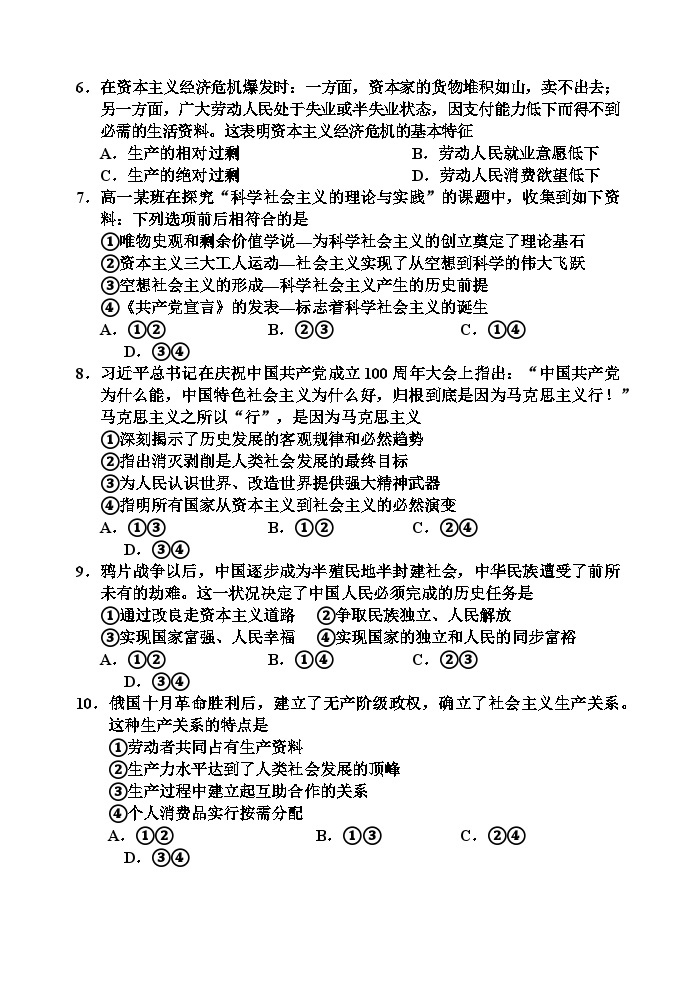 天津市五区重点校联考2023-2024学年高一上学期期中考试政治试题（Word版附答案）02