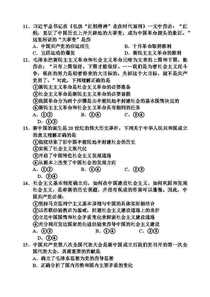 天津市五区重点校联考2023-2024学年高一上学期期中考试政治试题（Word版附答案）03