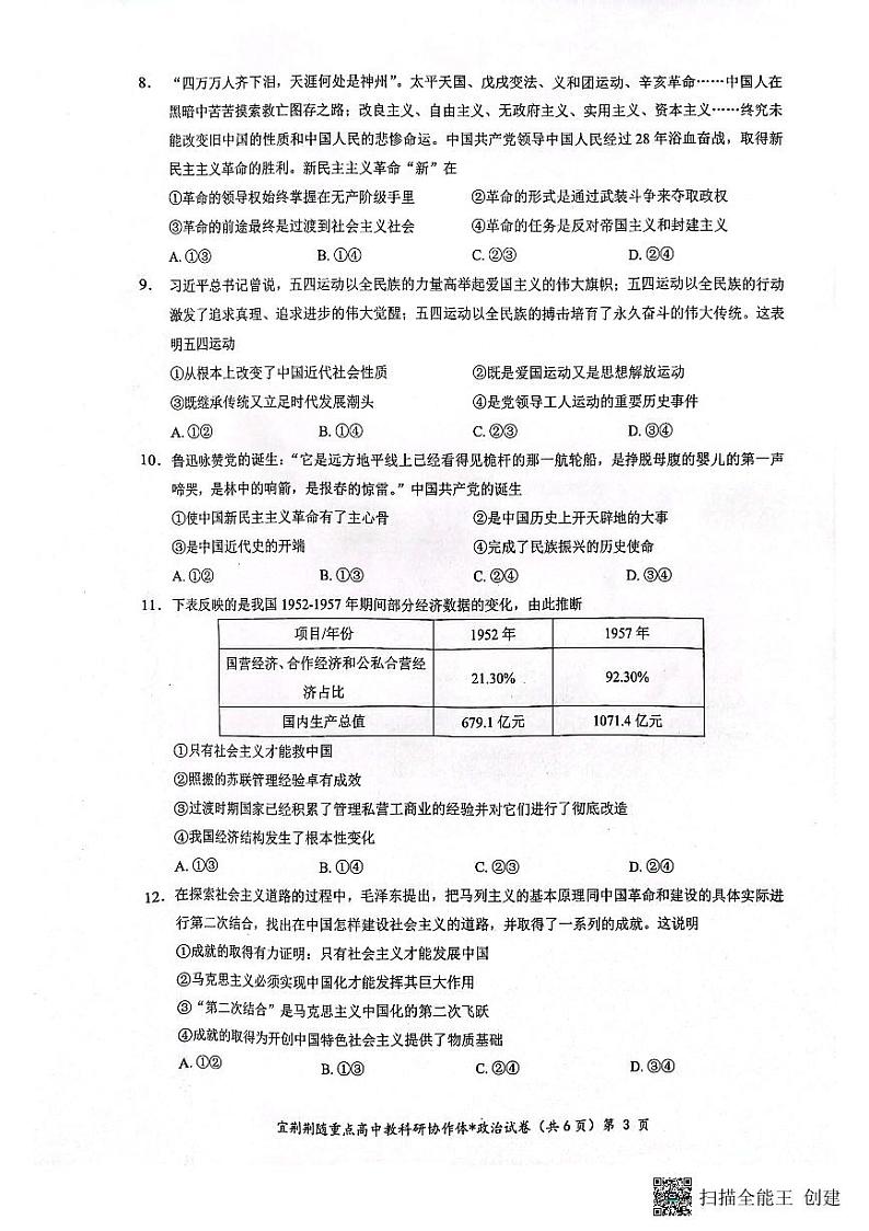 2023年湖北宜荆荆随重点高中教研协作体高一上学期期中联考政治第3页